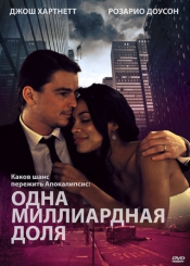Одна миллиардная доля